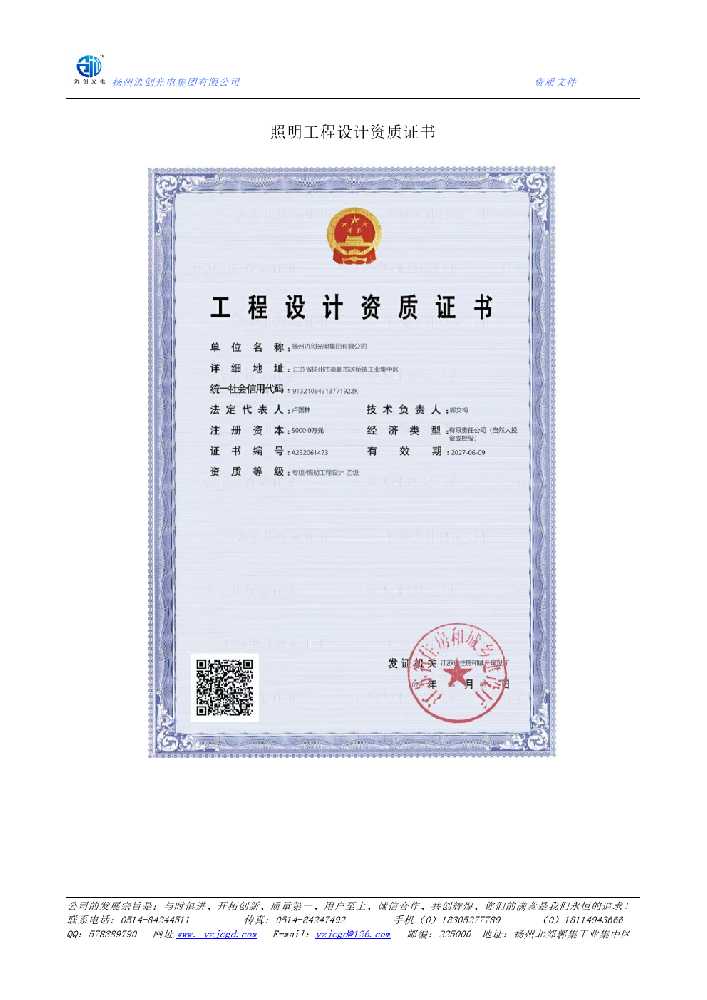 兰坪白族普米族自治县照明工程设计资质证书