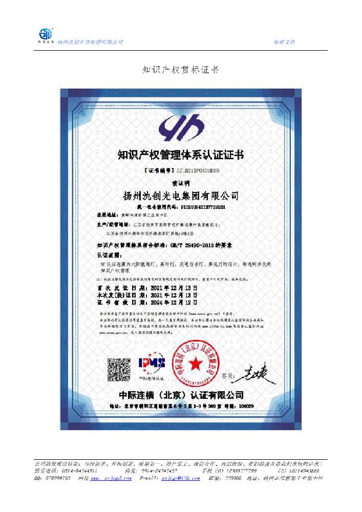 兰坪白族普米族自治县知识产权贯标证书
