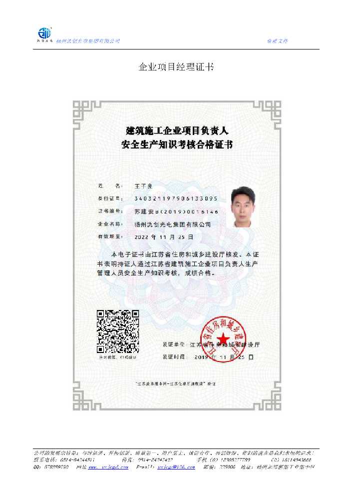 兰坪白族普米族自治县企业项目经理证书