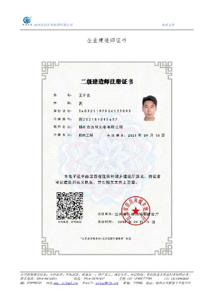 兰坪白族普米族自治县企业建造师证书