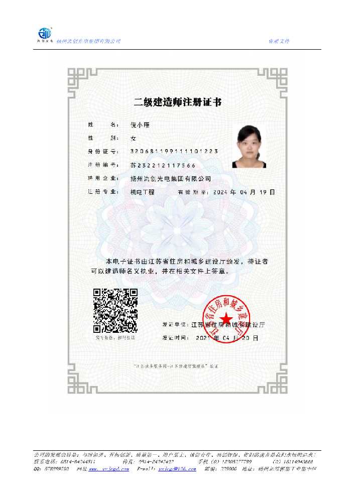 兰坪白族普米族自治县二级建造师注册证书