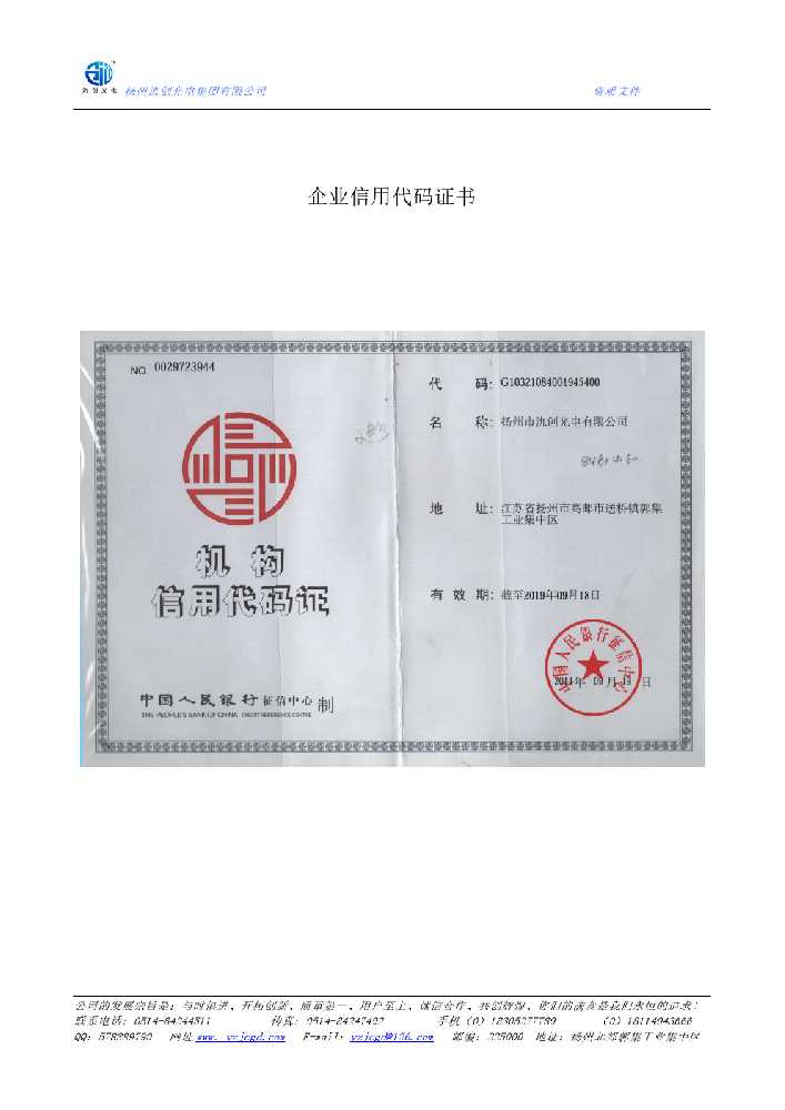 兰坪白族普米族自治县企业信用代码证书